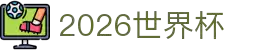2026世界杯官网-世界杯首选竞猜平台